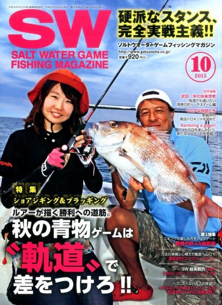 SALT WATER GAME 2015年10月号 (発売日2015年09月10日) 表紙