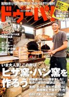 ドゥーパ 2015年10月号 表紙