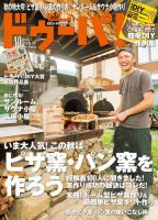 ドゥーパ 2015年10月号 (発売日2015年09月08日) 表紙