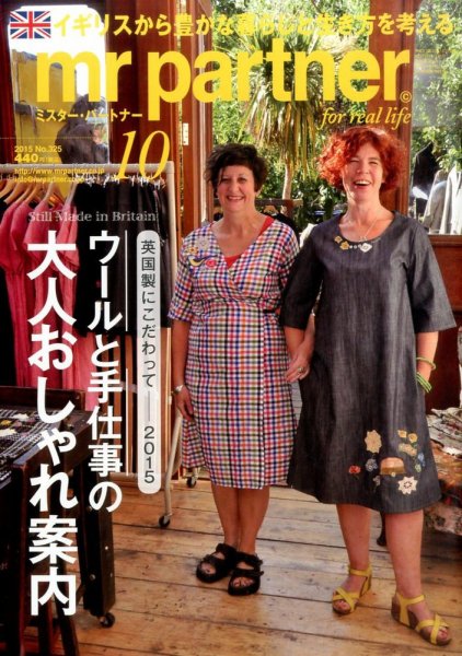英国生活ミスター・パートナー 2015年10月号 (発売日2015年09月10日) 表紙