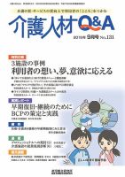 介護人材Q＆A 2015年09月号 (発売日2015年09月10日) 表紙