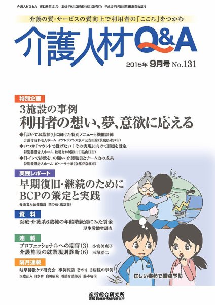 介護人材Q＆A 2015年09月号 (発売日2015年09月10日) 表紙
