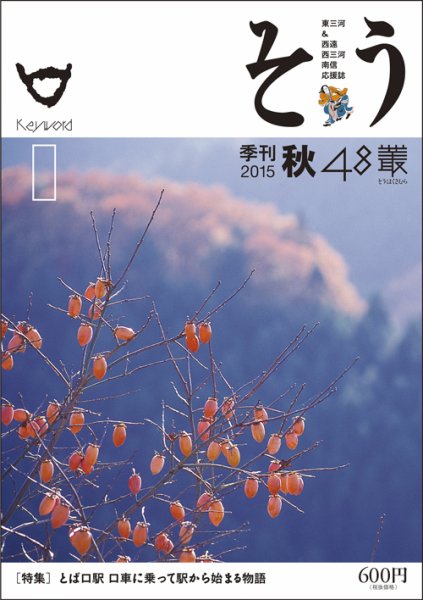 叢（そう） 第48号 (発売日2015年09月10日) 表紙