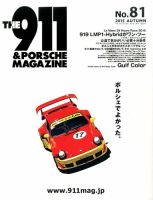 THE 911 ＆ PORSCHE MAGAZINE（ザ911アンドポルシェマガジン） 81 表紙