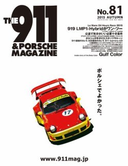 THE 911 ＆ PORSCHE MAGAZINE（ザ911アンドポルシェマガジン） 81