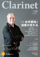 The Clarinet (ザクラリネット) 56 (発売日2015年09月10日) 表紙