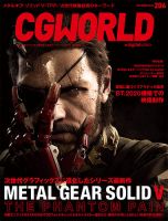 CGWORLD（シージーワールド） 206 表紙