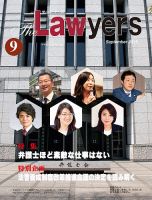 The Lawyers(ザ・ローヤーズ) 2015年9月号 (発売日2015年09月10日) 表紙