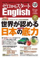 新ゼロからスタートEnjoy英会話 第43号 (発売日2015年09月05日) 表紙