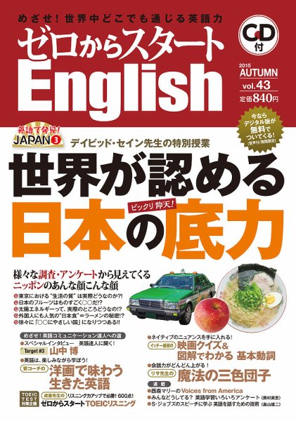 新ゼロからスタートEnjoy英会話 第43号 (発売日2015年09月05日) 表紙