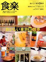 食楽（しょくらく） 2015年10月号 (発売日2015年09月05日) 表紙