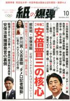 紙の爆弾 2015年10月号 表紙
