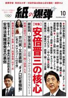 紙の爆弾のバックナンバー 5ページ目 15件表示 雑誌 電子書籍 定期購読の予約はfujisan
