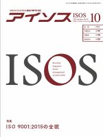 月刊アイソス 10月号 (発売日2015年09月10日) 表紙