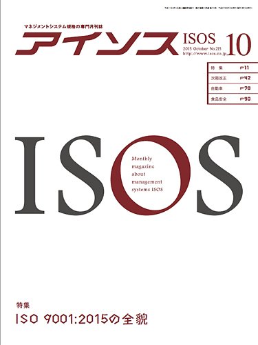 月刊アイソス 10月号 (発売日2015年09月10日) 表紙