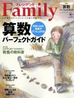 プレジデントファミリー（PRESIDENT Family） 2015年秋号 表紙