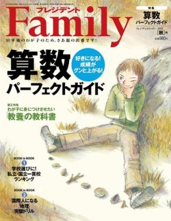 プレジデントファミリー（PRESIDENT Family） 2015年秋号 (発売日2015年09月05日) 表紙