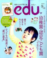 edu (エデュー) 2015年9月号 (発売日2015年08月05日) 表紙