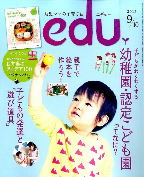 edu (エデュー) 2015年9月号 (発売日2015年08月05日) 表紙