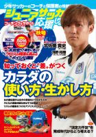 ジュニアサッカーを応援しよう！ Vol.38 秋号 (発売日2015年09月07日) 表紙
