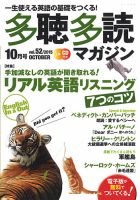 多聴多読マガジン 2015年10月号 表紙