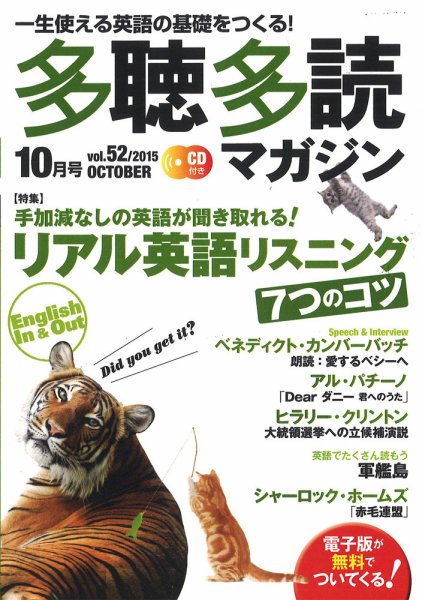 多聴多読マガジン 2015年10月号 (発売日2015年09月05日) 表紙