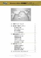 世界潮流アップデート 第610号 表紙