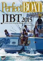 Perfect BOAT（パーフェクトボート）  2015年10月号 表紙