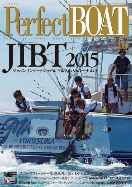 Perfect BOAT（パーフェクトボート）  2015年10月号 (発売日2015年09月05日) 表紙
