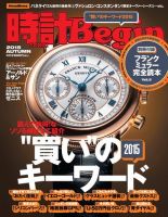 時計Begin 2015年10月号 表紙