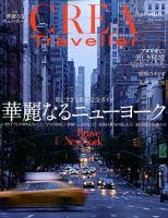 CREA TRAVELLER（クレアトラベラー） 2015年10月号 表紙