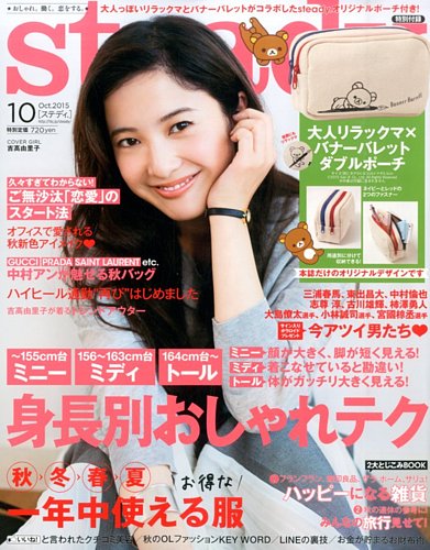 steady.(ステディ.） 2015年10月号 (発売日2015年09月07日) | 雑誌