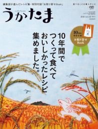 うかたま vol.40 (発売日2015年09月05日) 表紙