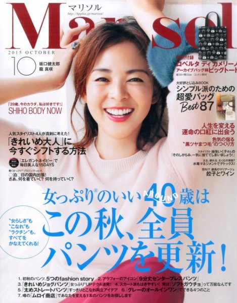 marisol（マリソル） 2015年10月号 (発売日2015年09月07日) 表紙