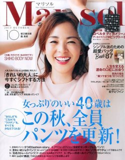 marisol（マリソル） 2015年10月号 (発売日2015年09月07日) | 雑誌
