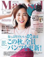 marisol（マリソル） 10月号 表紙
