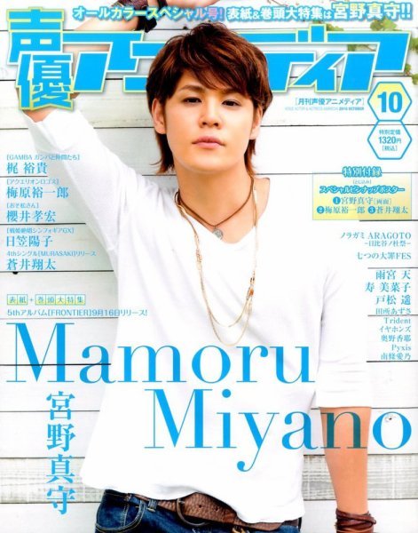 声優アニメディア 2015年10月号 (発売日2015年09月10日) 表紙