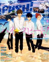 PASH！（パッシュ！） 2015年10月号 表紙