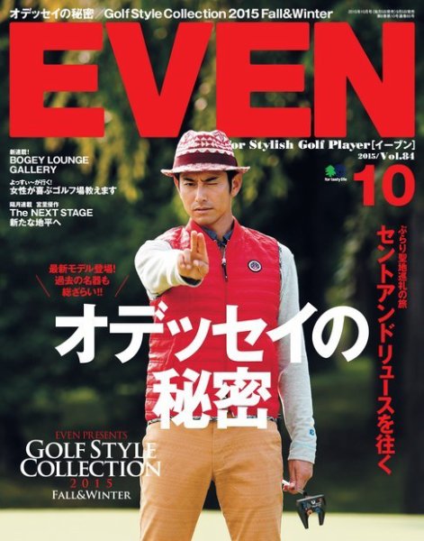 EVEN（イーブン） 2015年10月号 (発売日2015年09月05日) 表紙