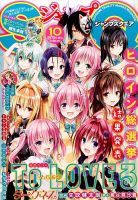 ジャンプ SQ. （スクエア） 2015年10月号 表紙