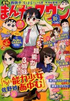 月刊まんがタウン 2015年10月号 (発売日2015年09月05日) 表紙