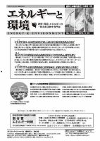 エネルギーと環境 2348 表紙