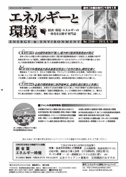 エネルギーと環境 2348 (発売日2015年09月10日) 表紙