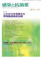 感染と抗菌薬 Vol.18 No.3 (発売日2015年09月10日) 表紙
