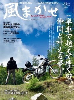 風まかせ No.52 (発売日2015年09月05日) 表紙