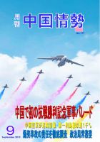 月刊中国情勢 No.177 表紙