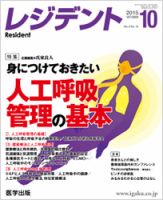 レジデント（Resident） 2015年10月号 表紙