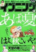 イブニング 2015年9/22号 (発売日2015年09月08日) 表紙