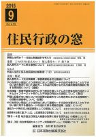 住民行政の窓 419 表紙