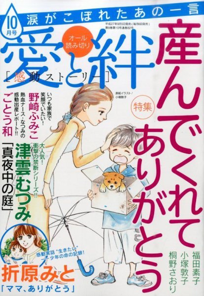 涙がこぼれたあの一言 2015年10月号 (発売日2015年09月05日) 表紙